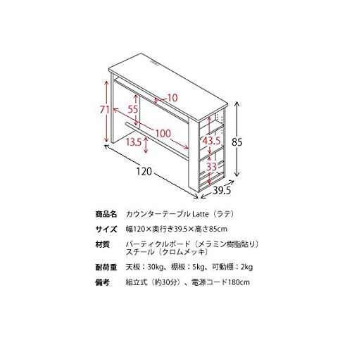 Amazon|カウンターテーブル 高さ85cm 収納棚/足置き/二口コンセント Amazon|カウンターテーブル 高さ85cm 収納棚/足置き/二口コンセント